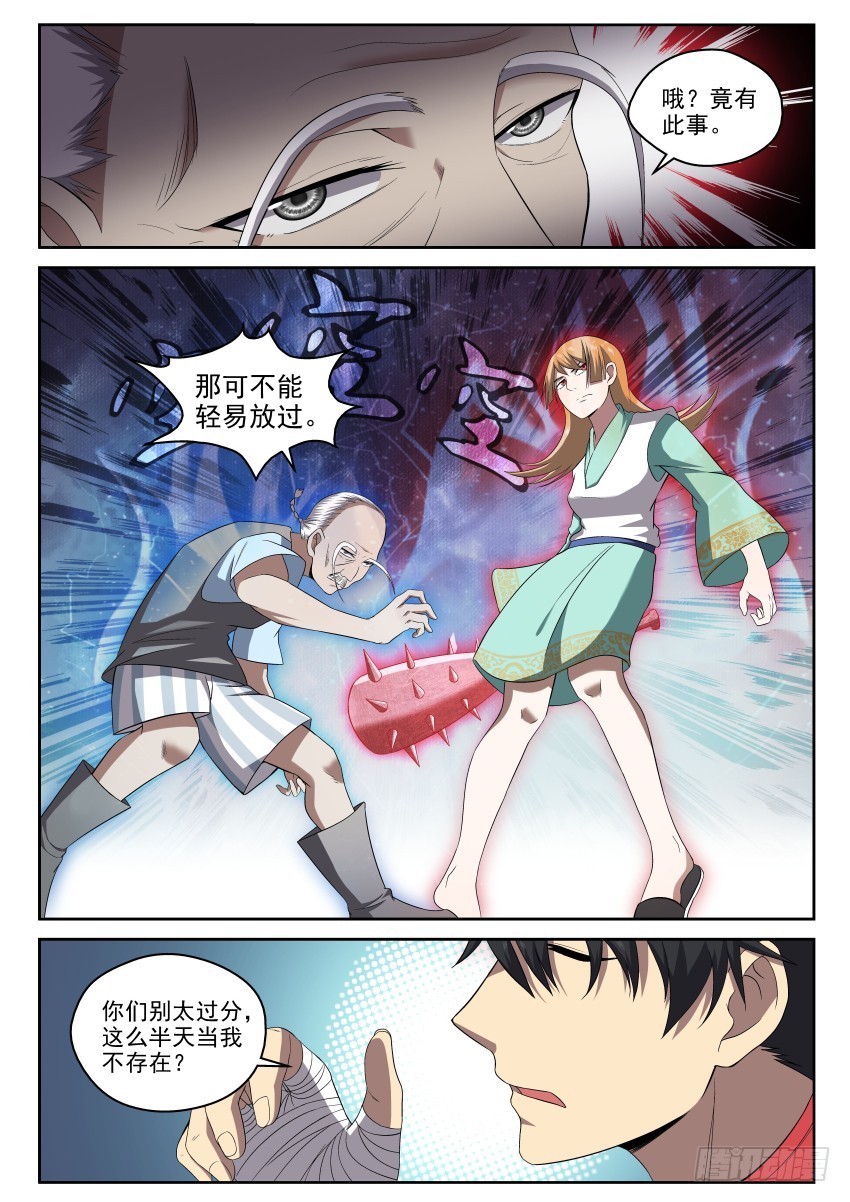 106 知道真相的我眼泪掉下来-第106话