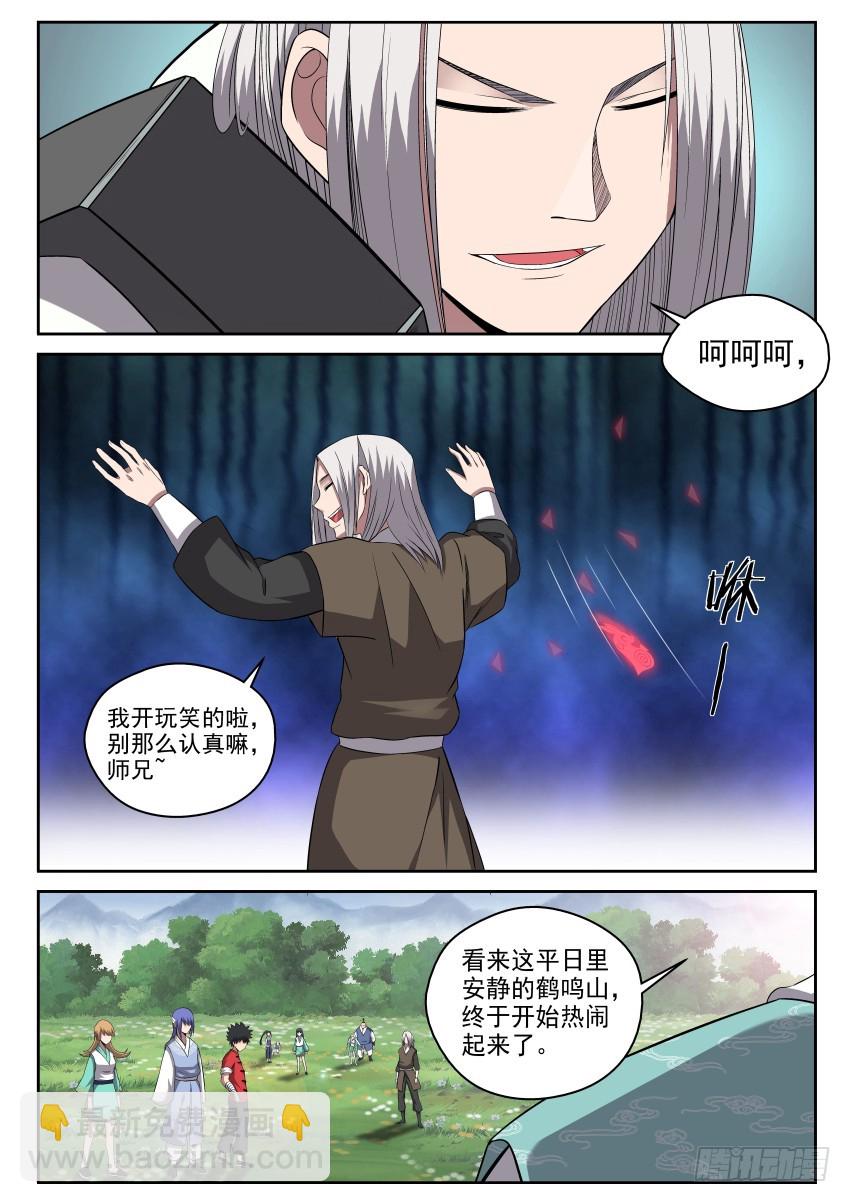 108 笑面虎-第108话