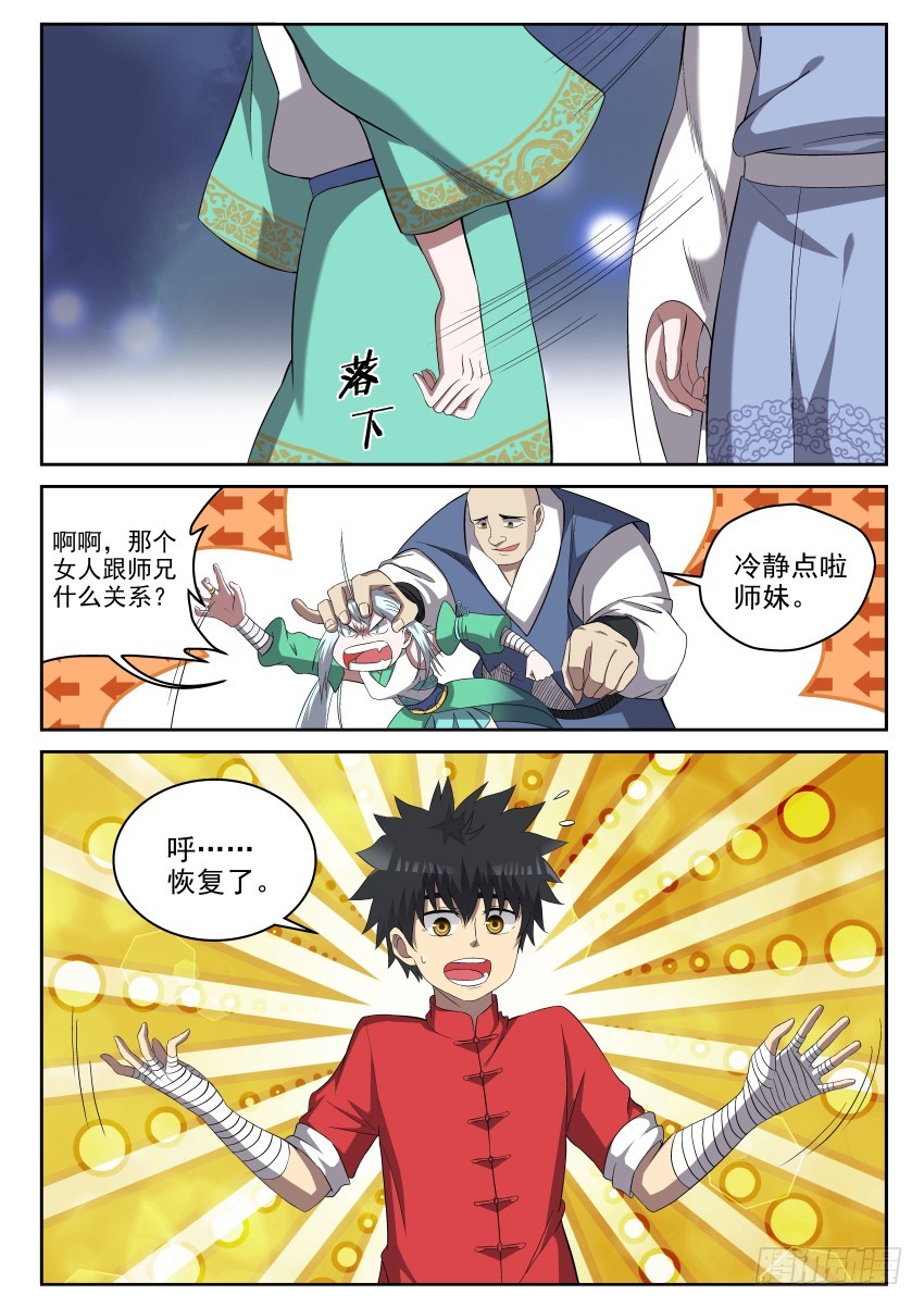 108 笑面虎-第108话