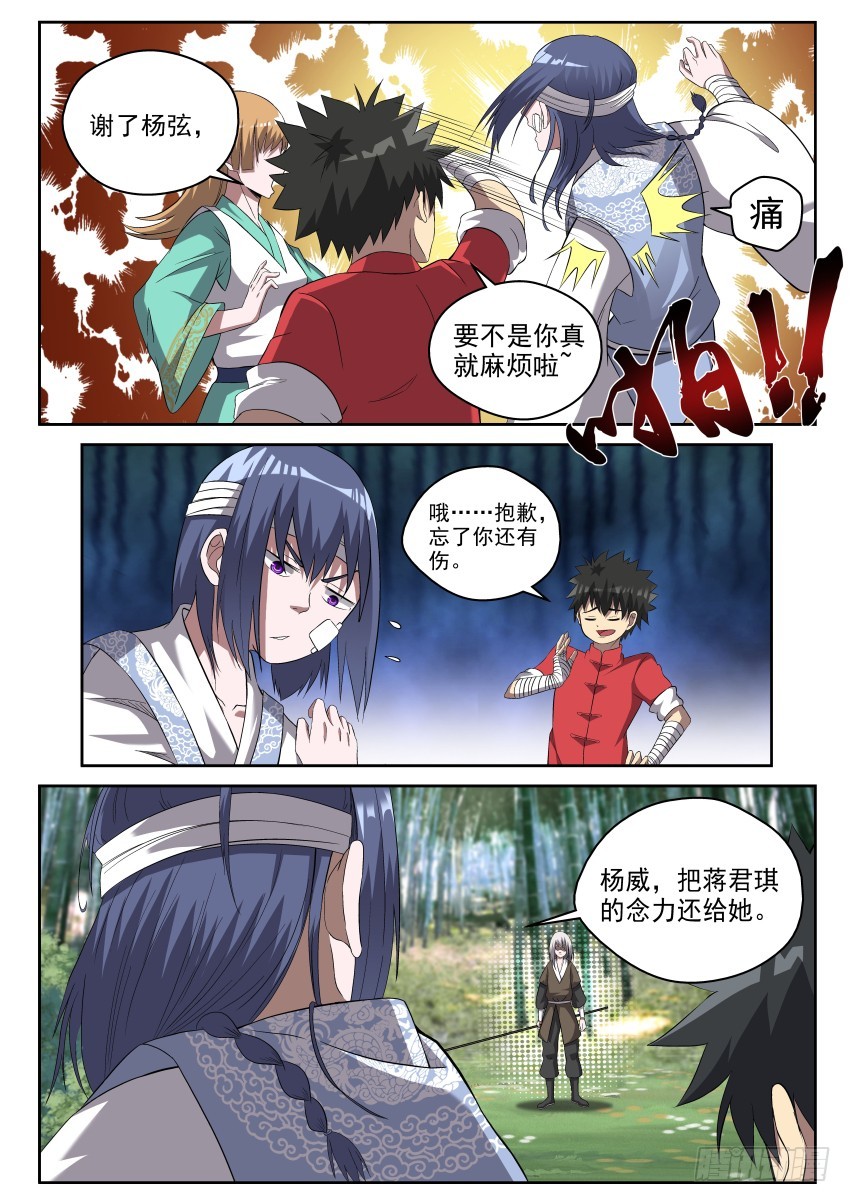 108 笑面虎-第108话