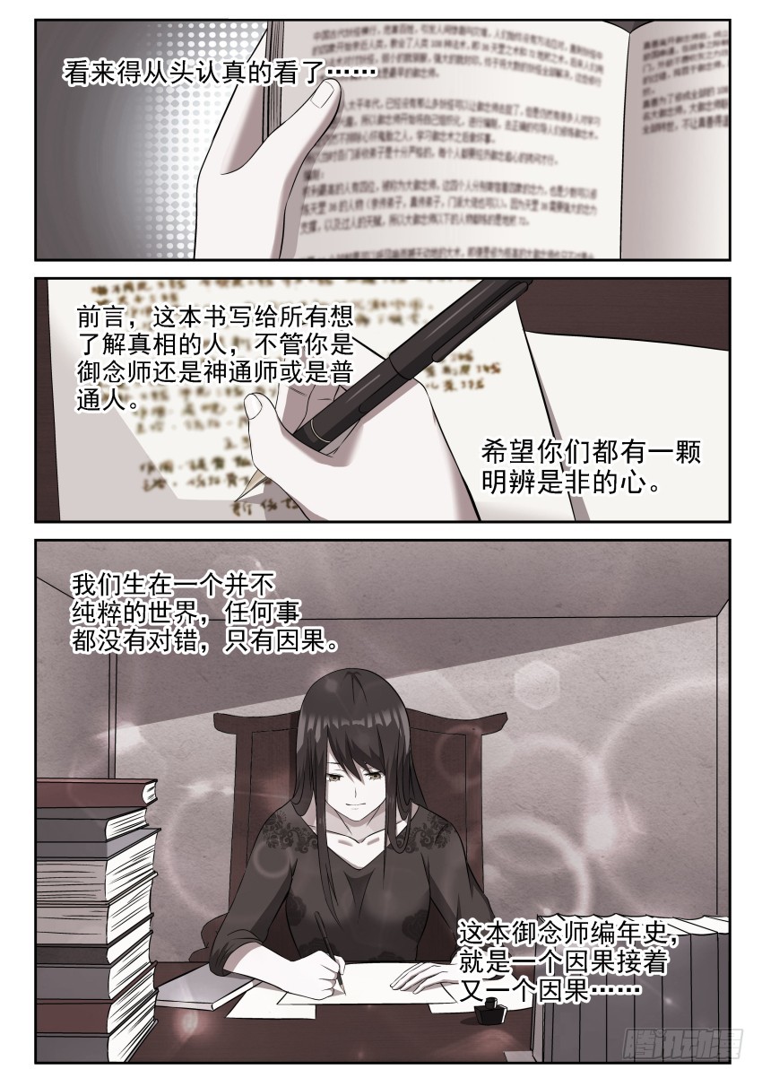 110 御念师简史-第110话