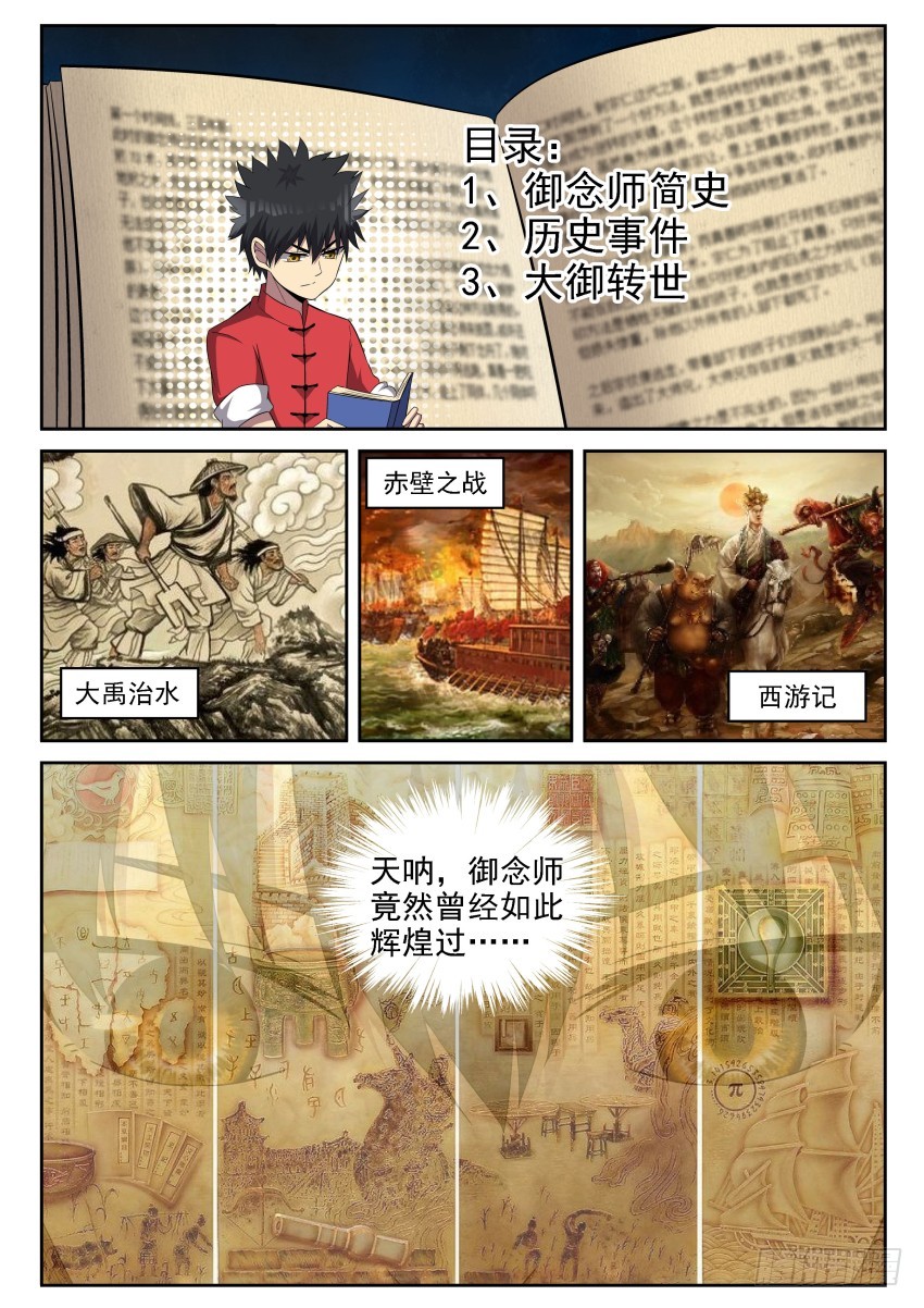110 御念师简史-第110话