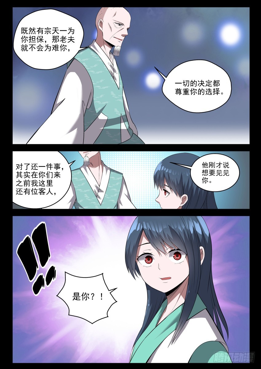 110 御念师简史-第110话