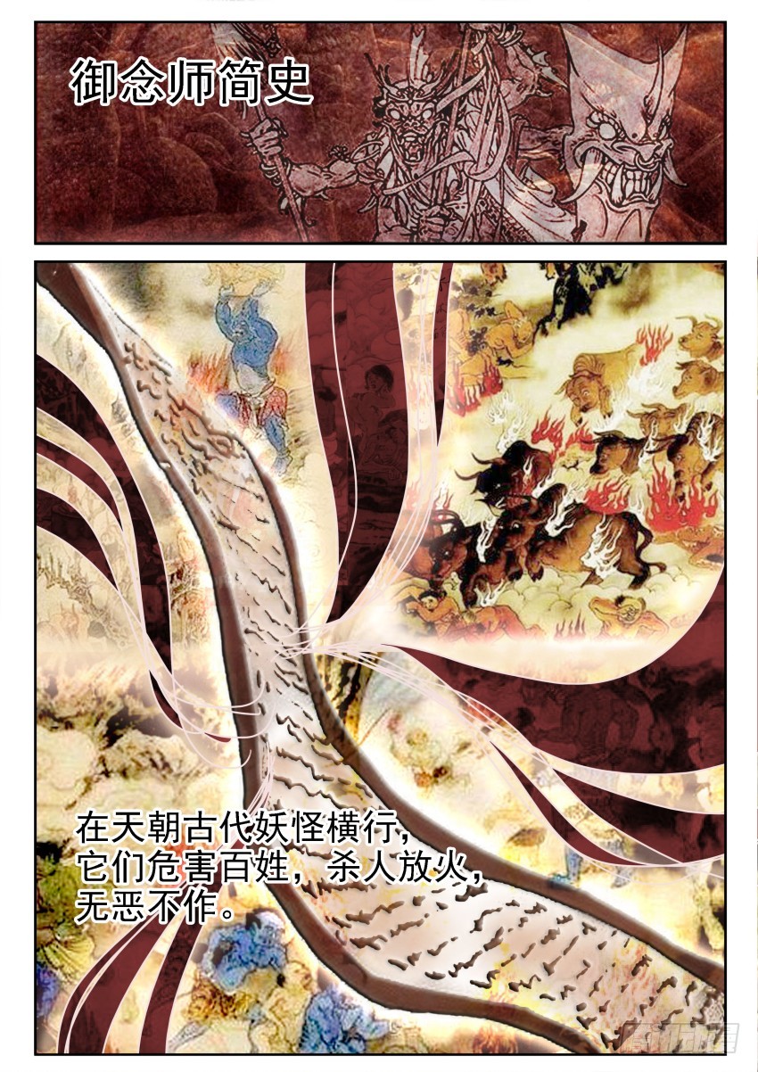110 御念师简史-第110话