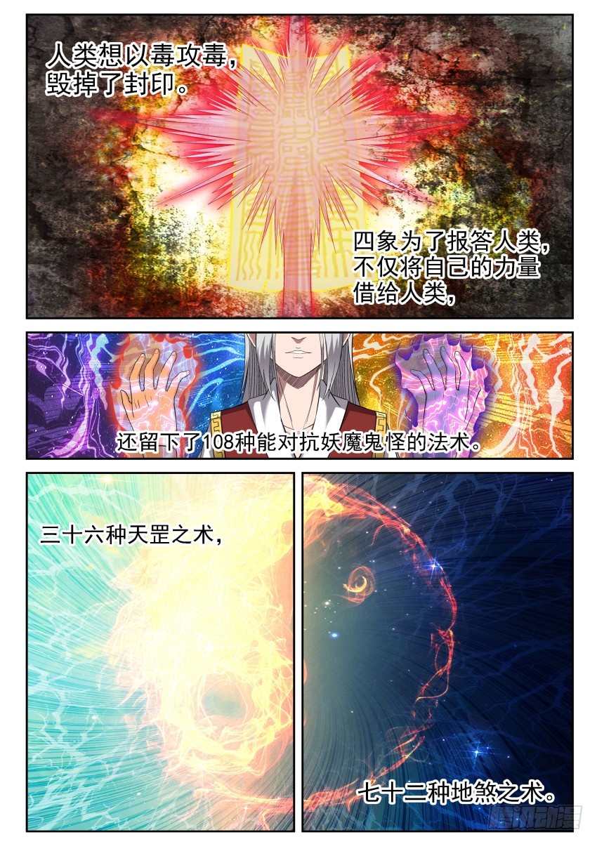 110 御念师简史-第110话