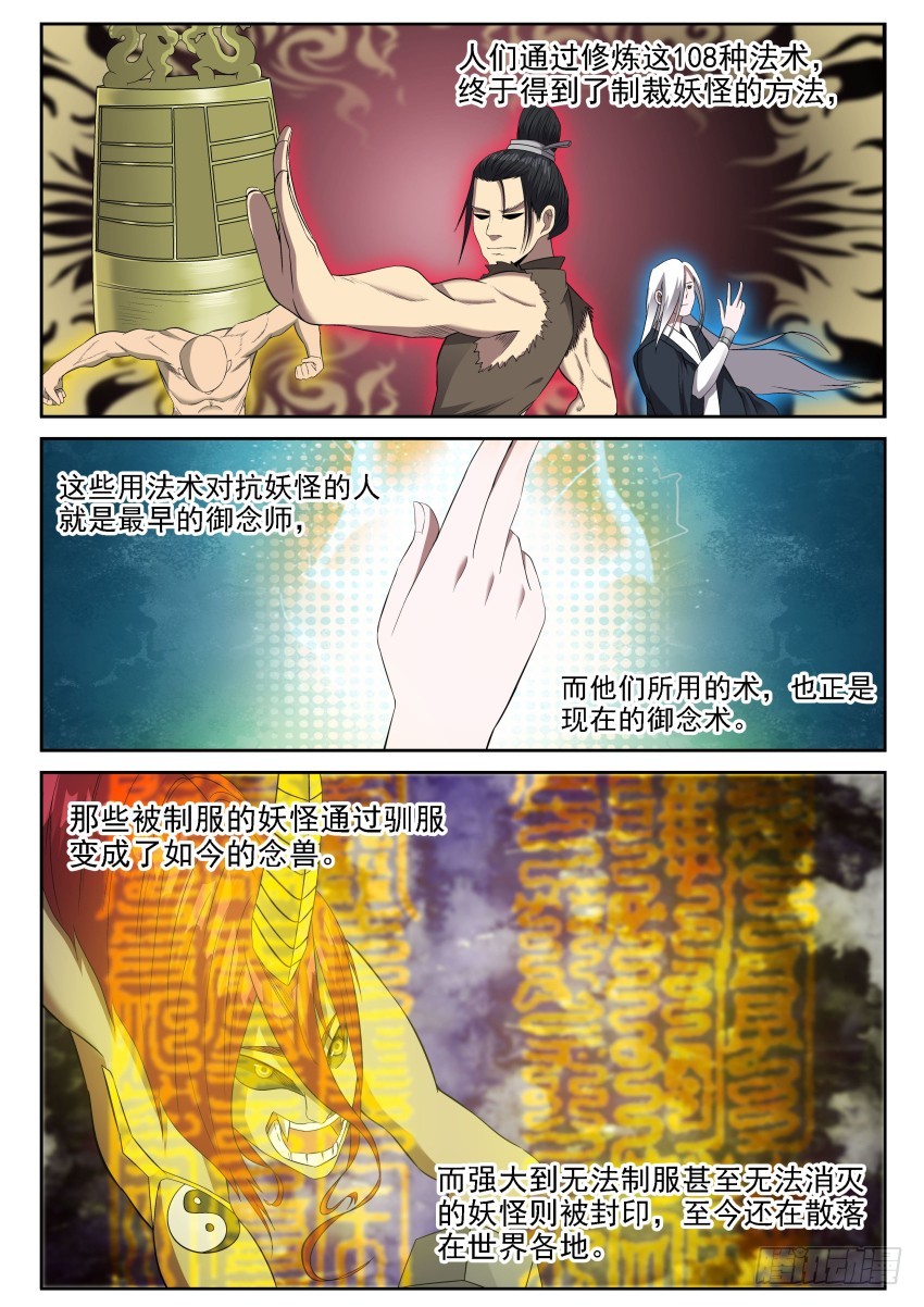 110 御念师简史-第110话