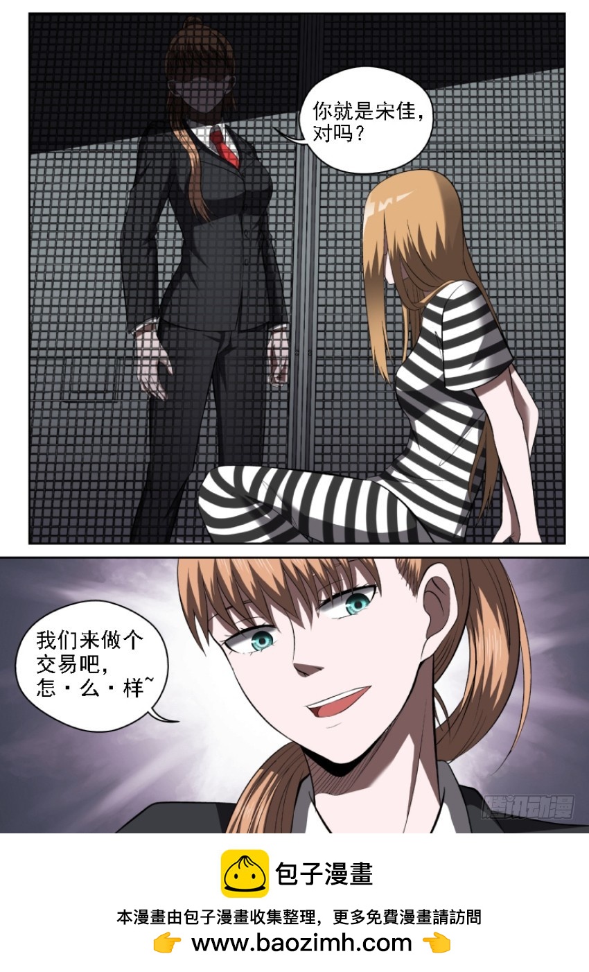 112 追心自问-第112话