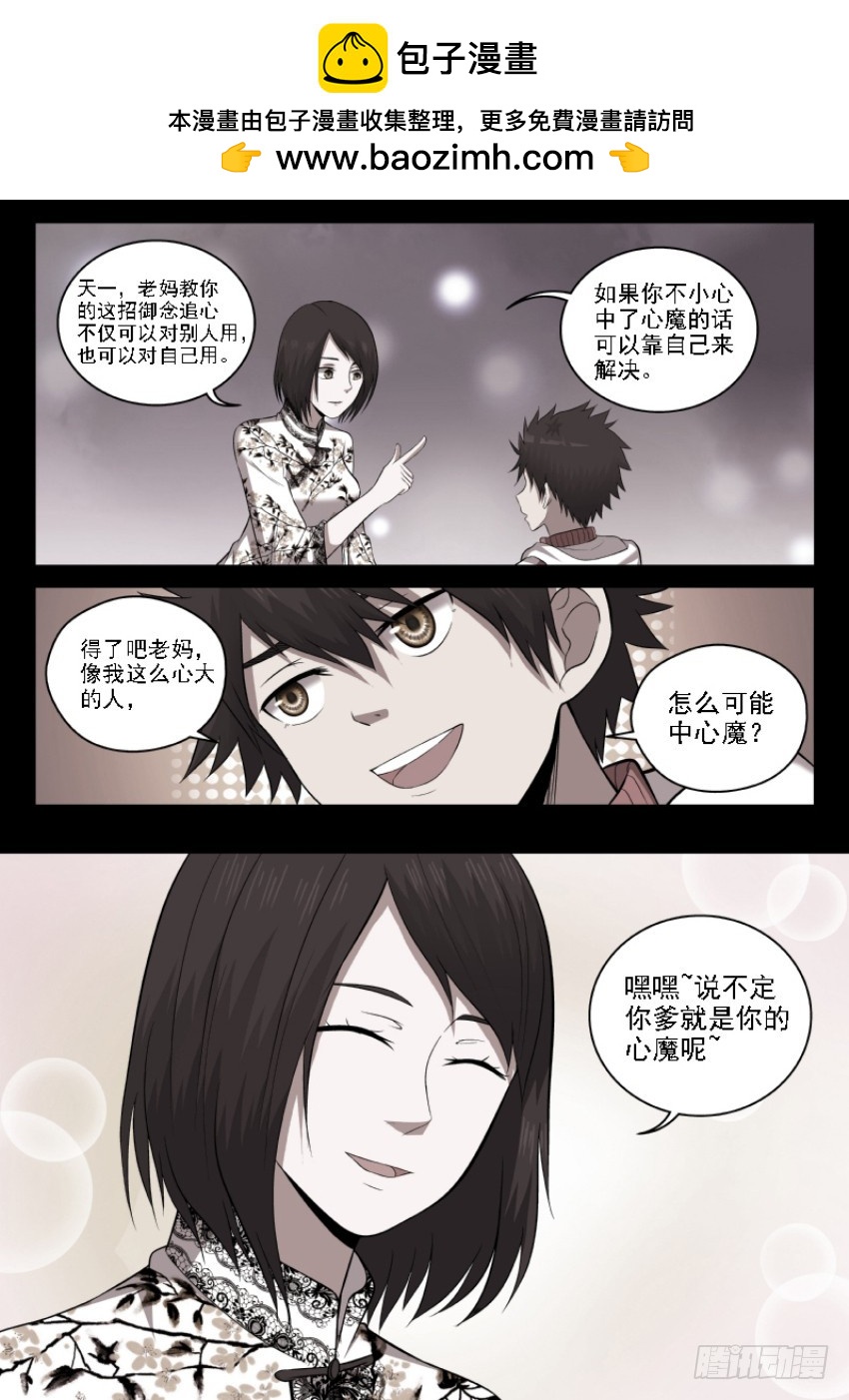 112 追心自问-第112话