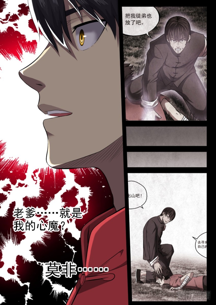 112 追心自问-第112话