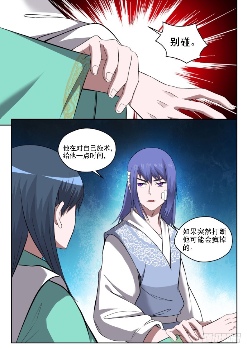 112 追心自问-第112话