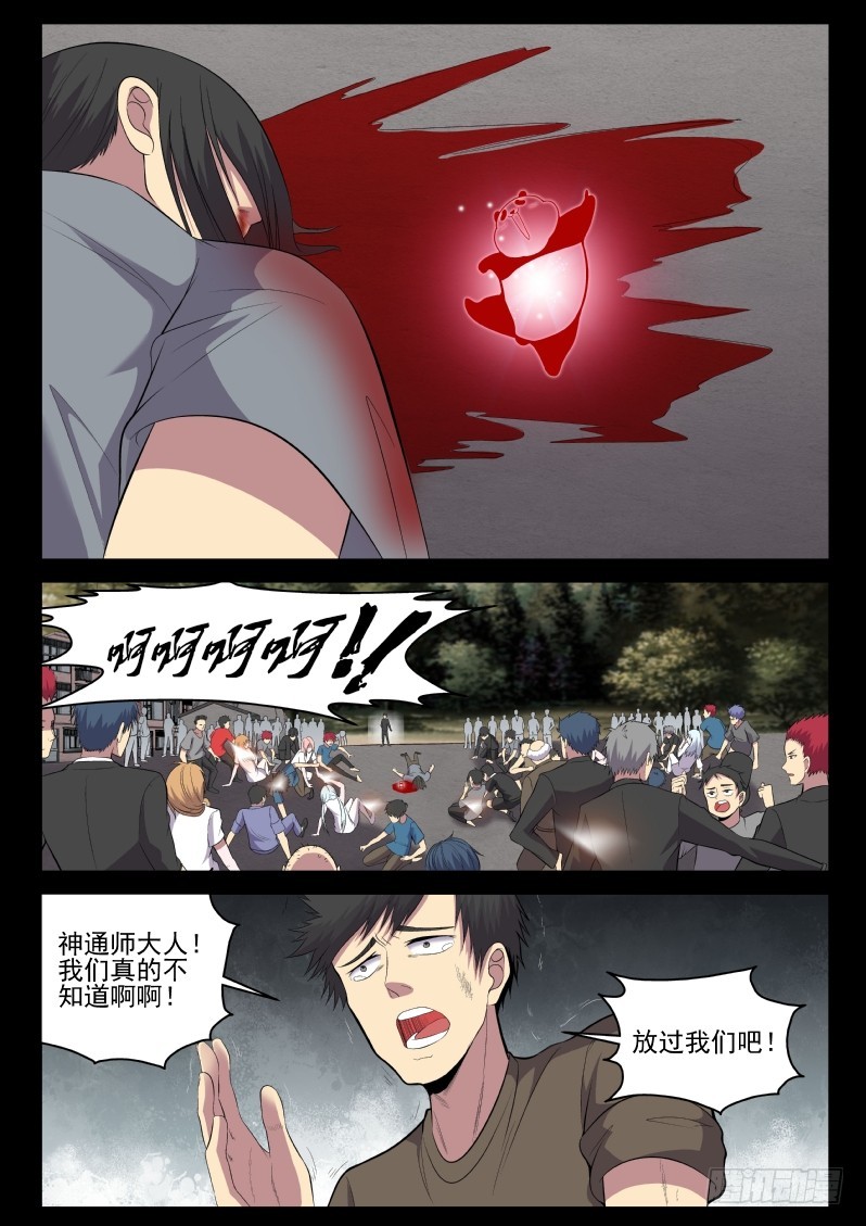 116 血腥屠杀-第116话