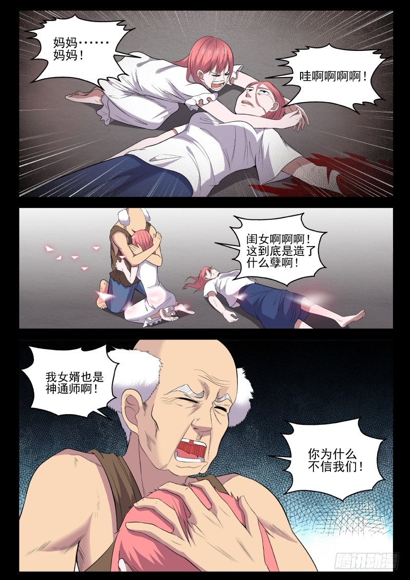 116 血腥屠杀-第116话