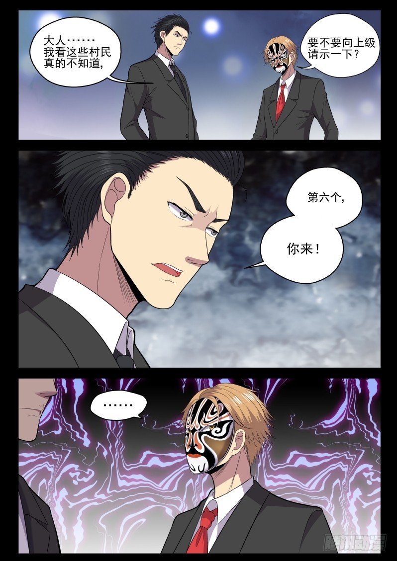 116 血腥屠杀-第116话