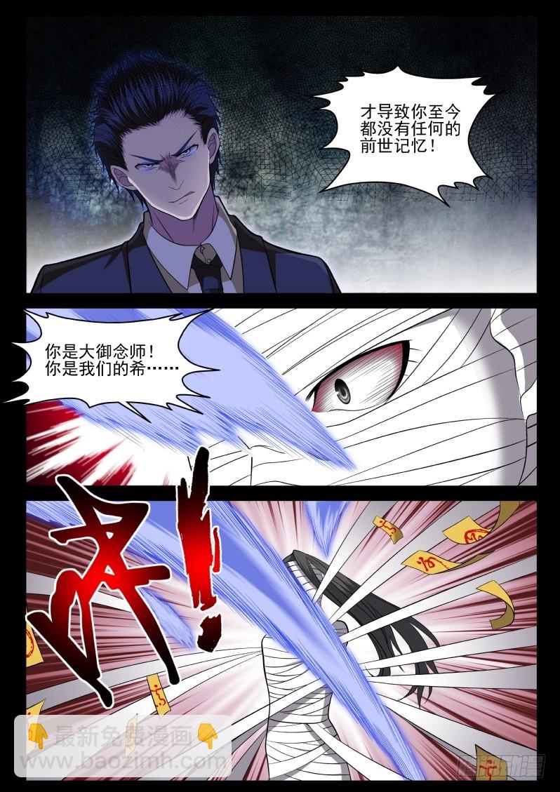 118 原来老子是御念师！-第118话