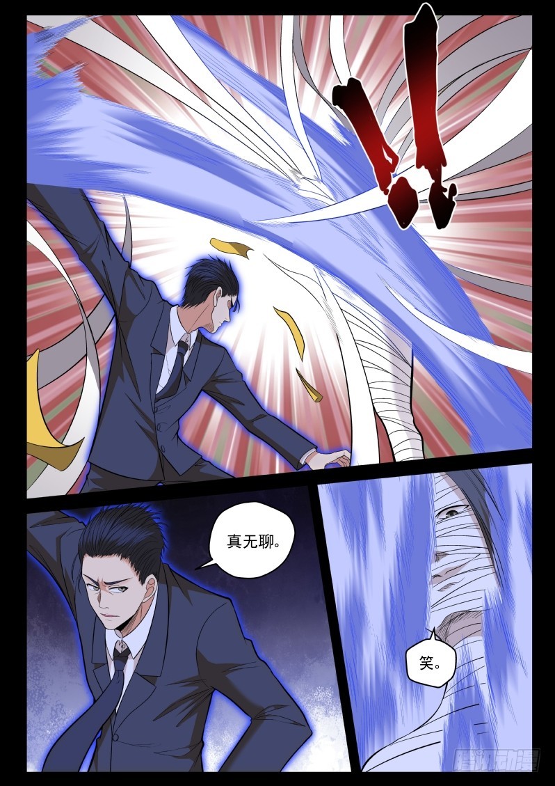 118 原来老子是御念师！-第118话