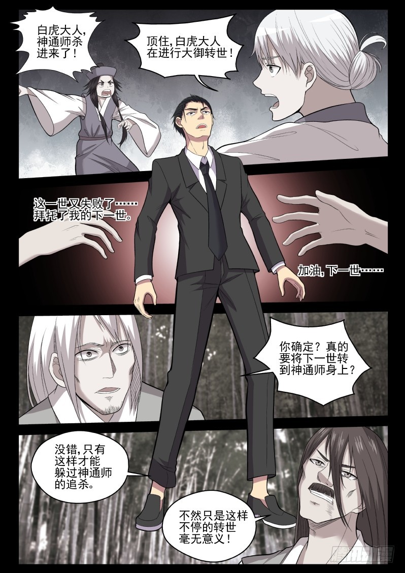 118 原来老子是御念师！-第118话