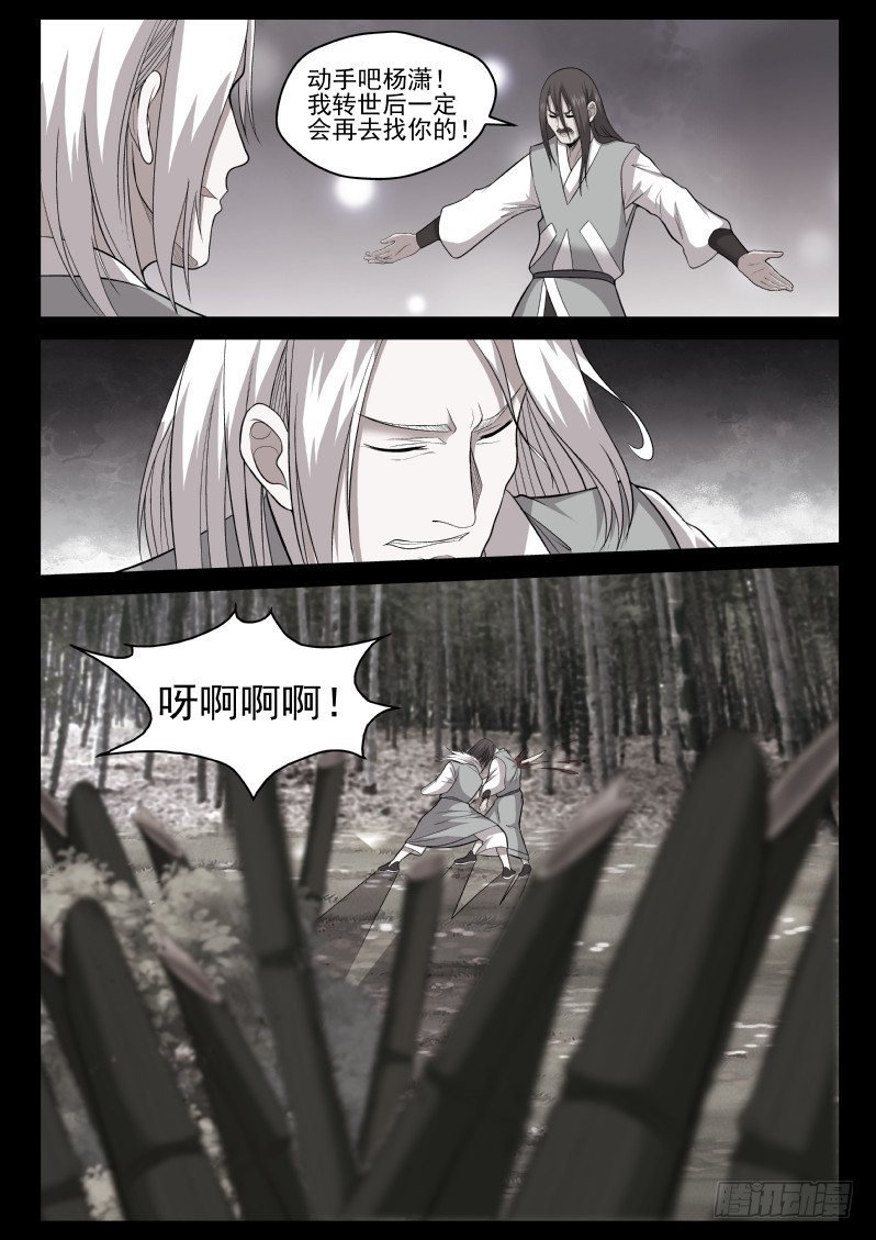 118 原来老子是御念师！-第118话