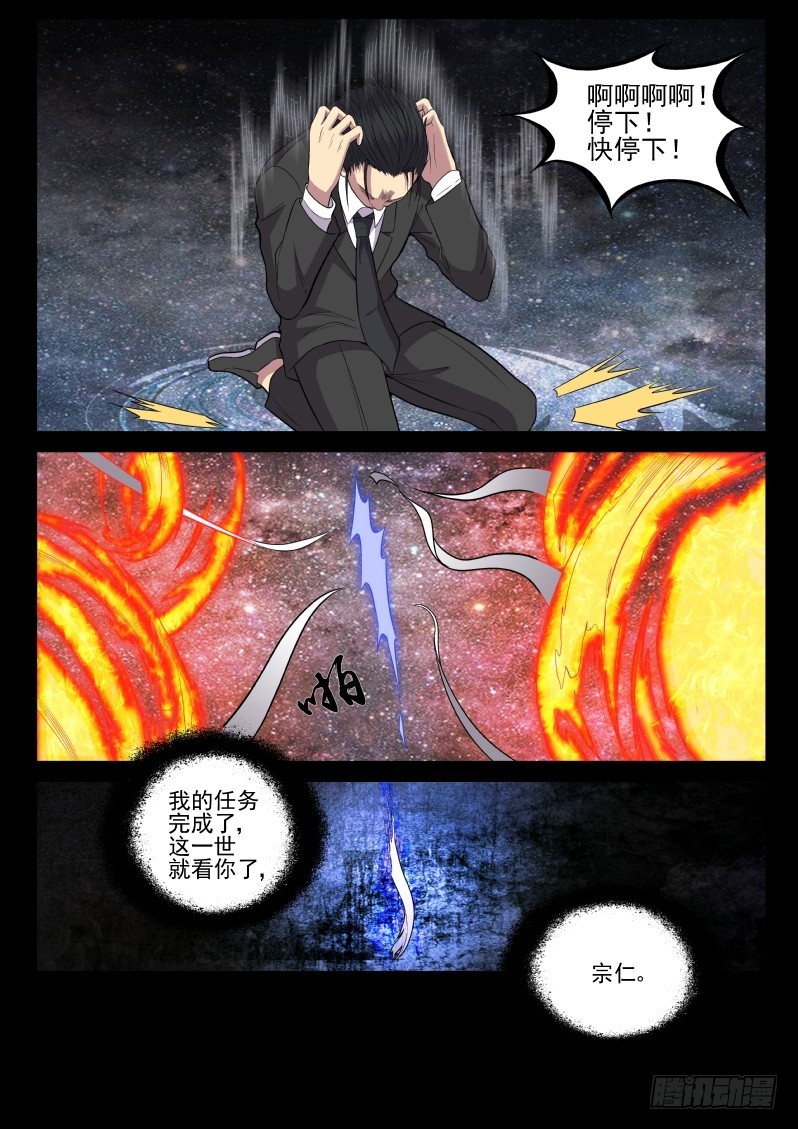 118 原来老子是御念师！-第118话