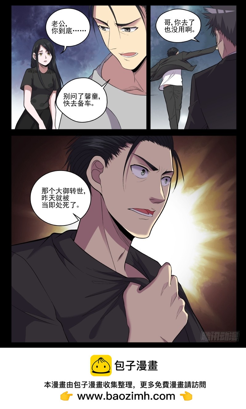 118 原来老子是御念师！-第118话