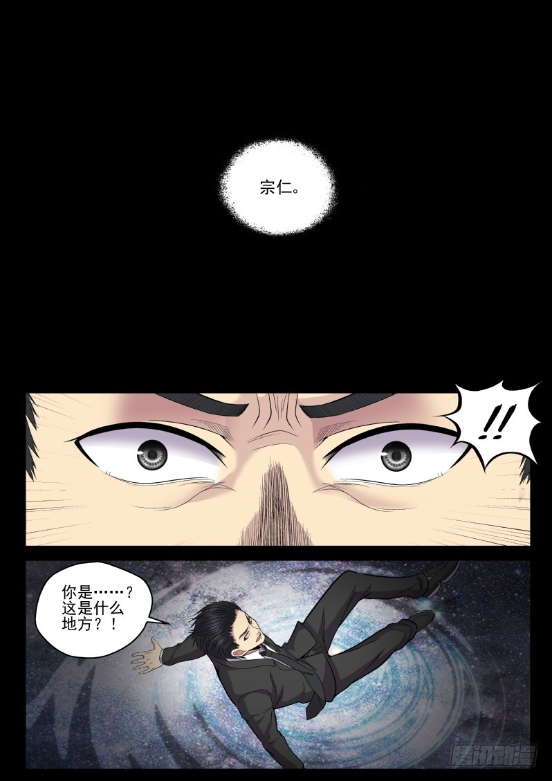 118 原来老子是御念师！-第118话