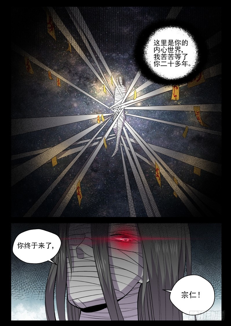 118 原来老子是御念师！-第118话