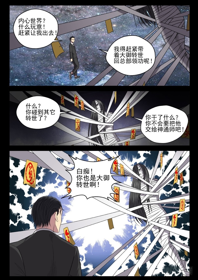 118 原来老子是御念师！-第118话