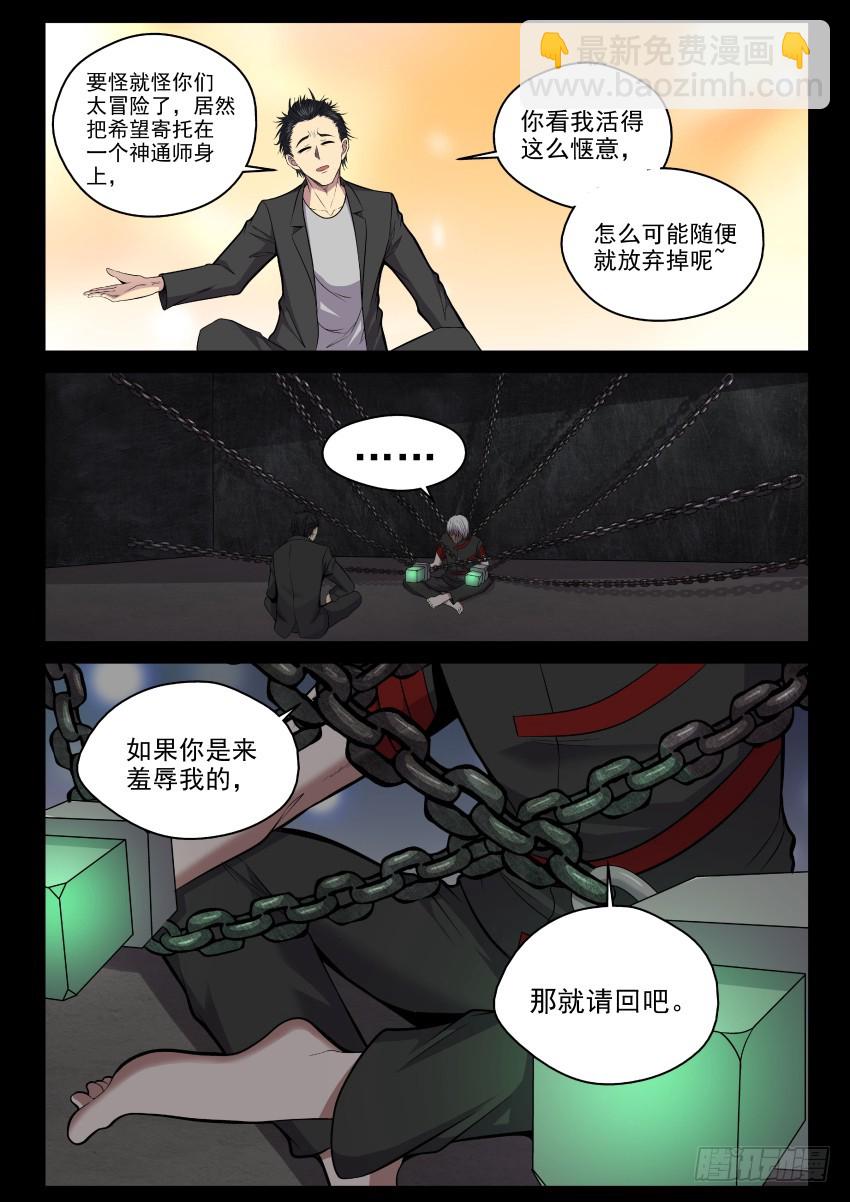 122 来吧老小子，让我瞧瞧你的-第122话