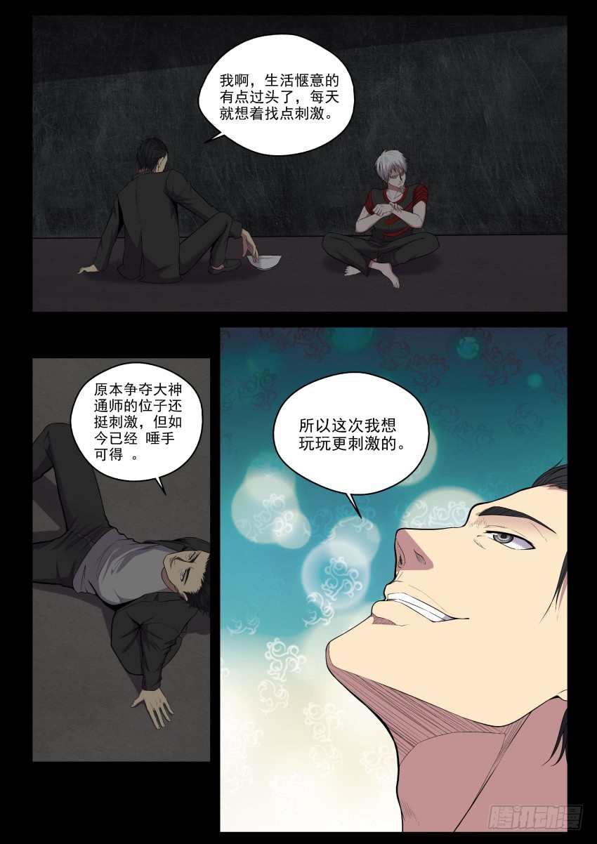 122 来吧老小子，让我瞧瞧你的-第122话