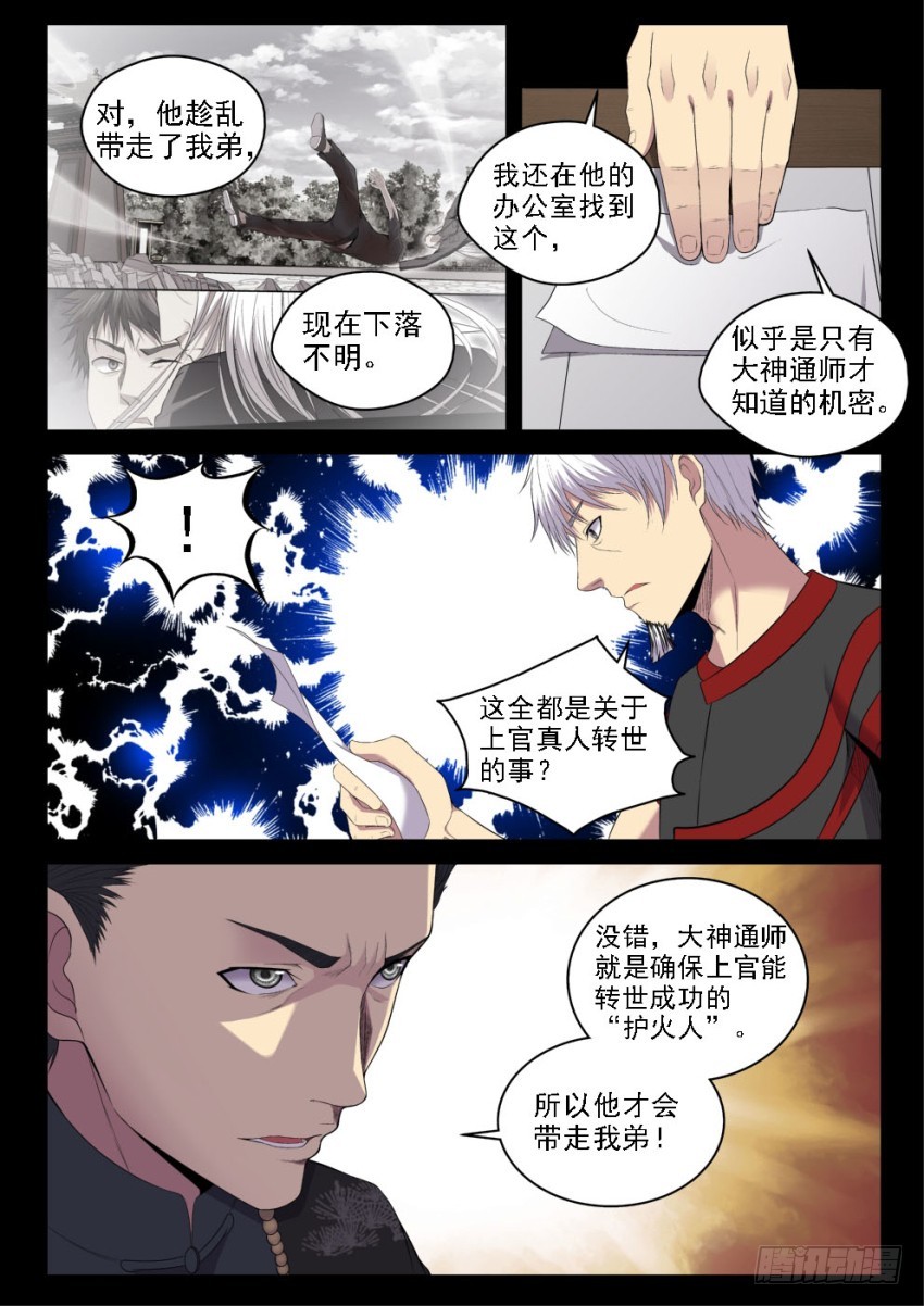 128 拜师学艺-第128话