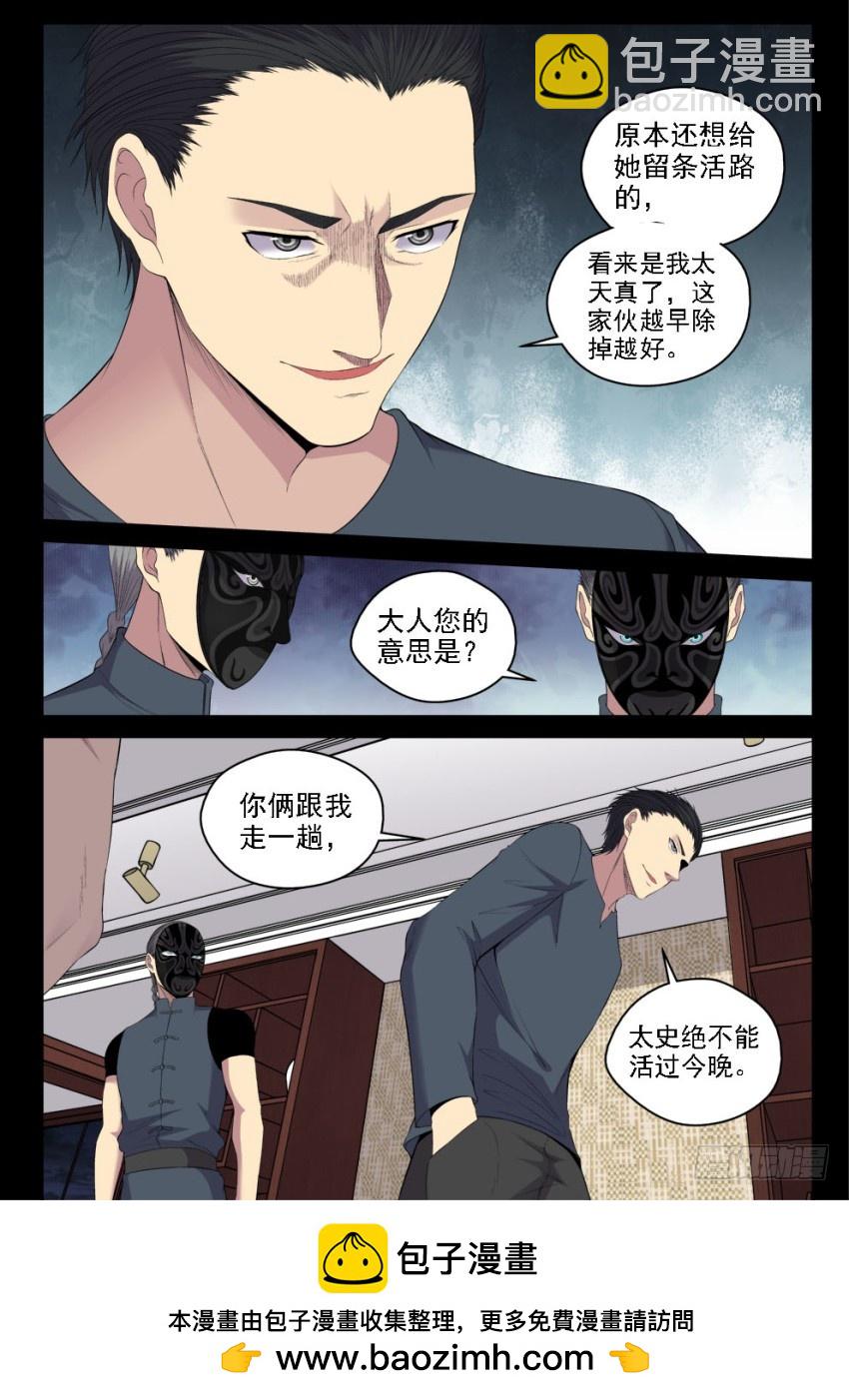 御念師 - 130 黑與白 - 1