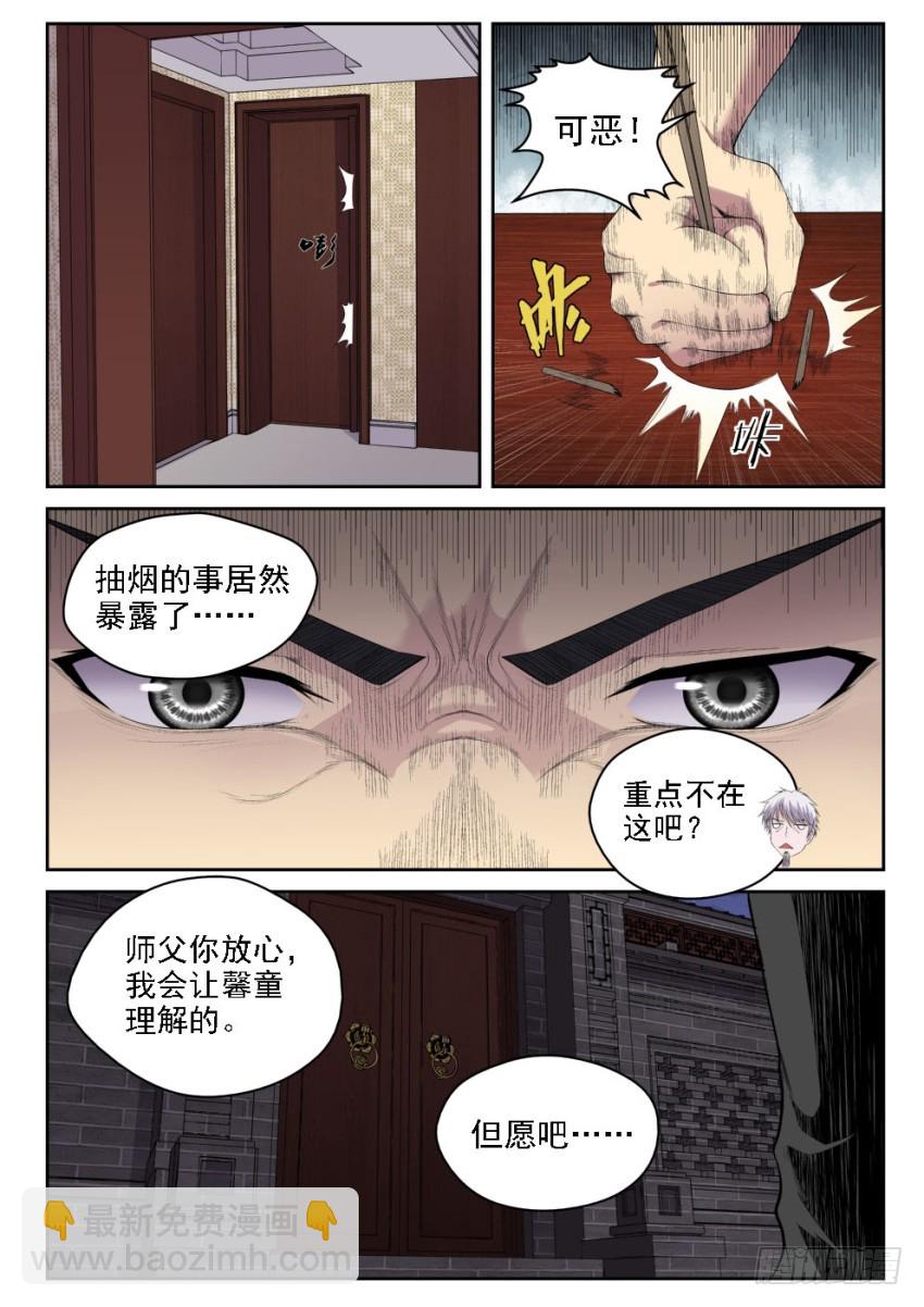 130 黑与白-第130话