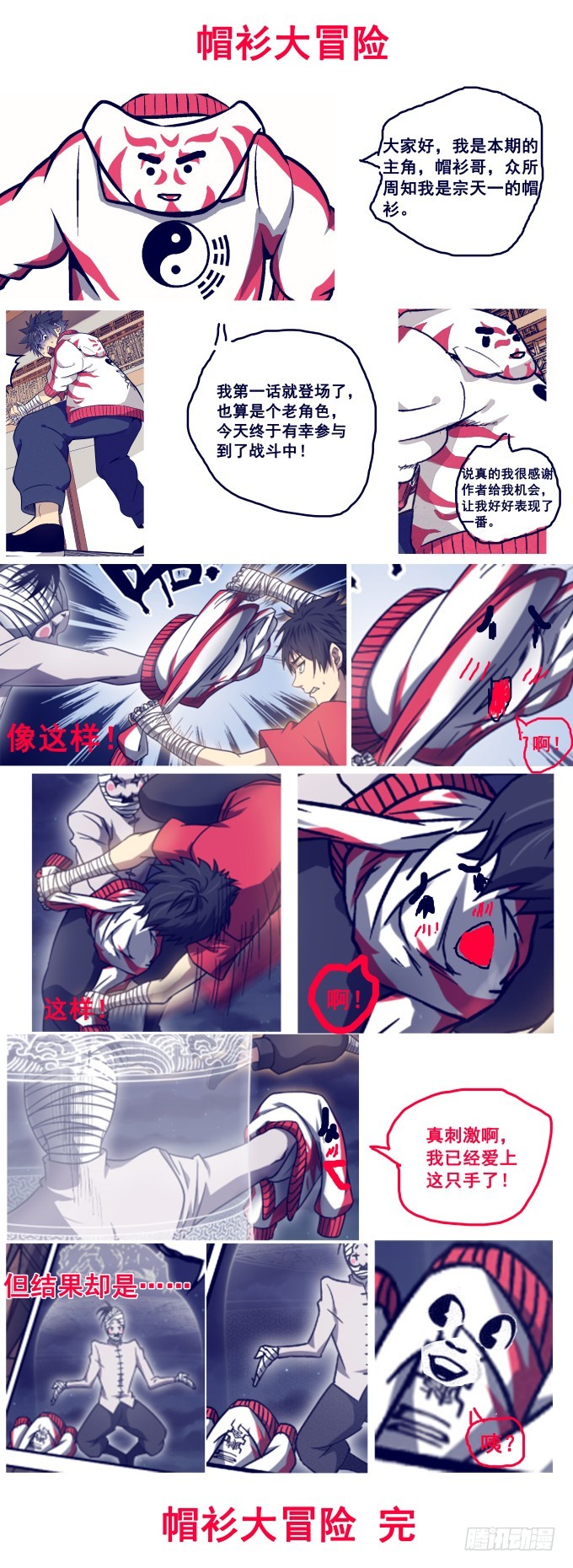 14 帽衫大冒险-第14话