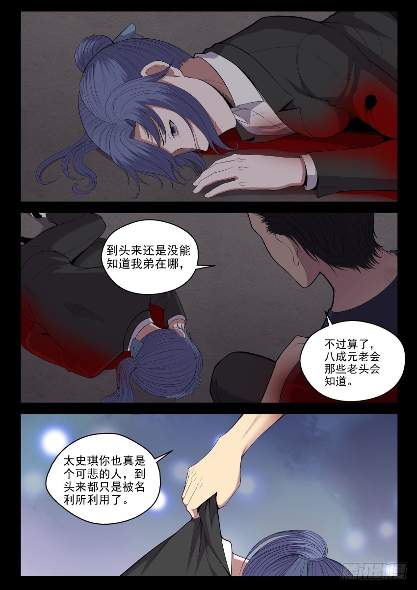 134 旧思想的可怕-第134话