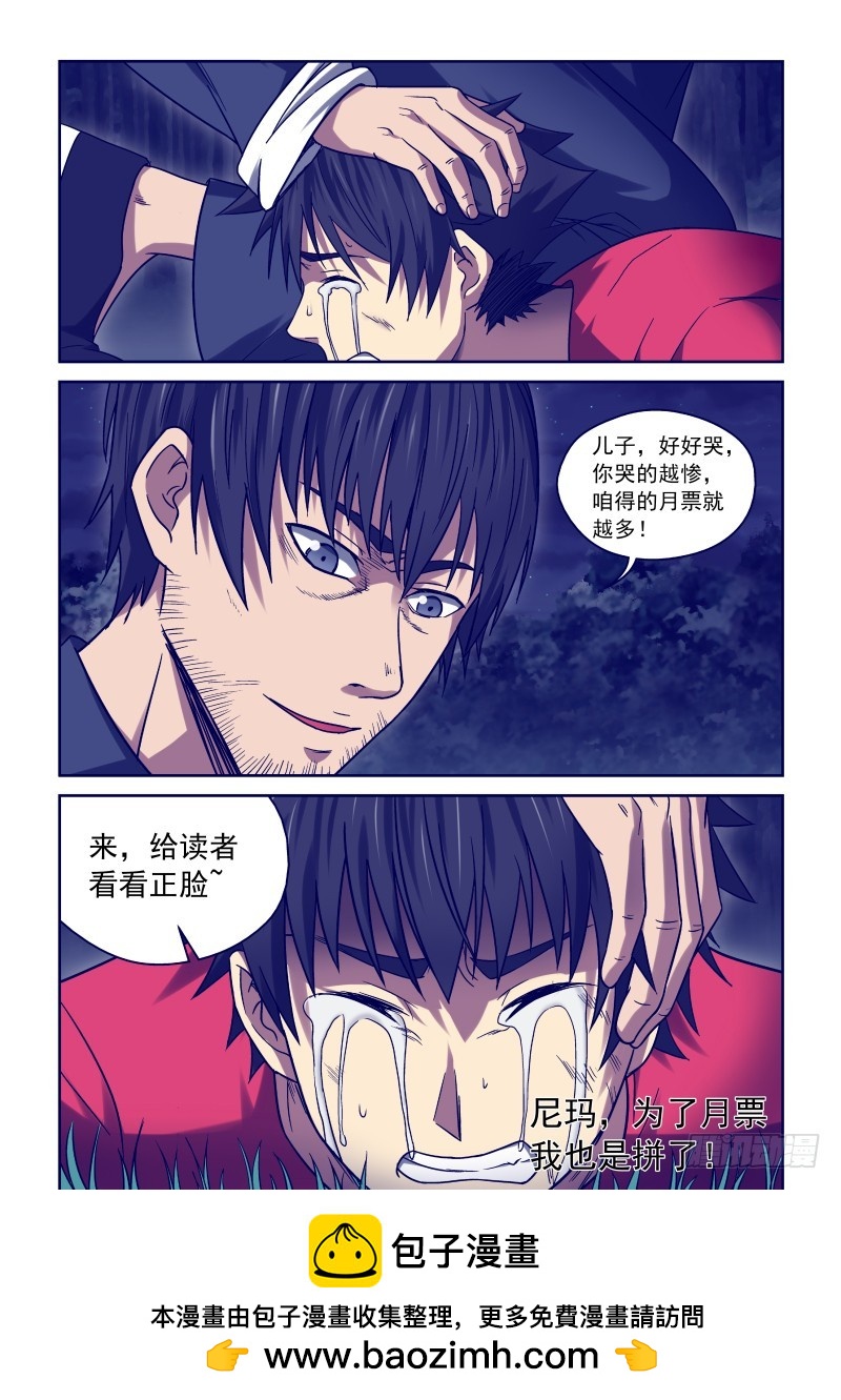 20 出山吧-第20话