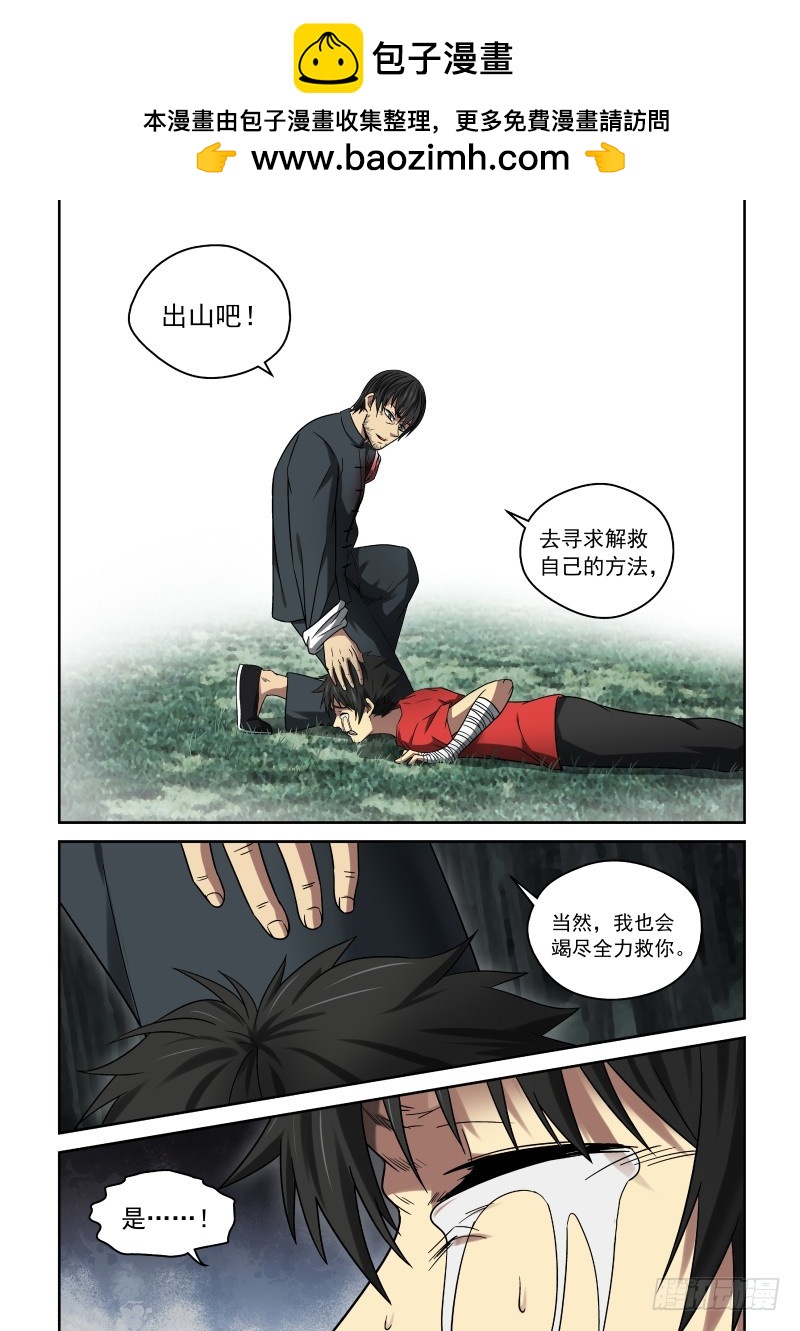 20 出山吧-第20话