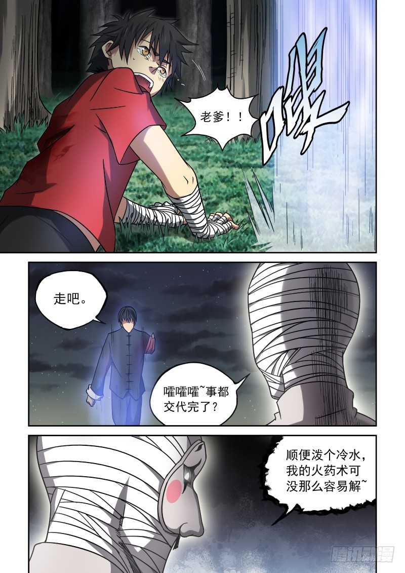 20 出山吧-第20话