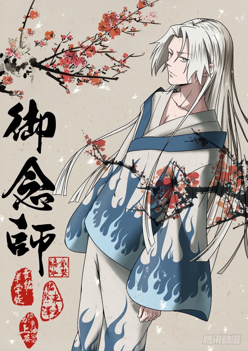 御念师 - 04 解放力量 - 1