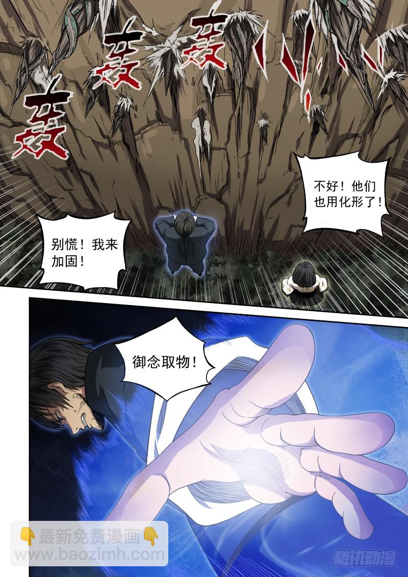 御念师 - 04 解放力量 - 3