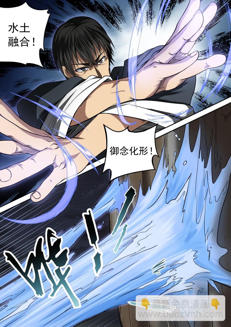 御念师 - 04 解放力量 - 1