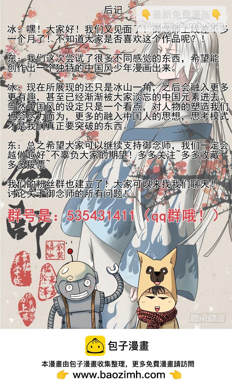 御念师 - 04 解放力量 - 2