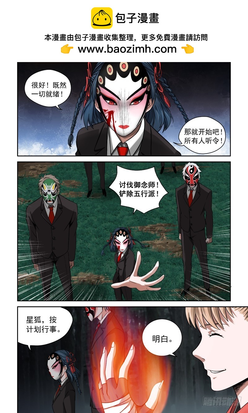 御念师 - 04 解放力量 - 2