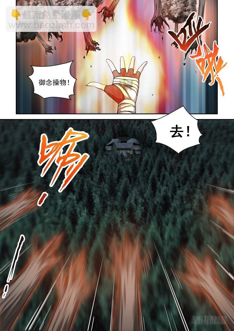 御念师 - 04 解放力量 - 3