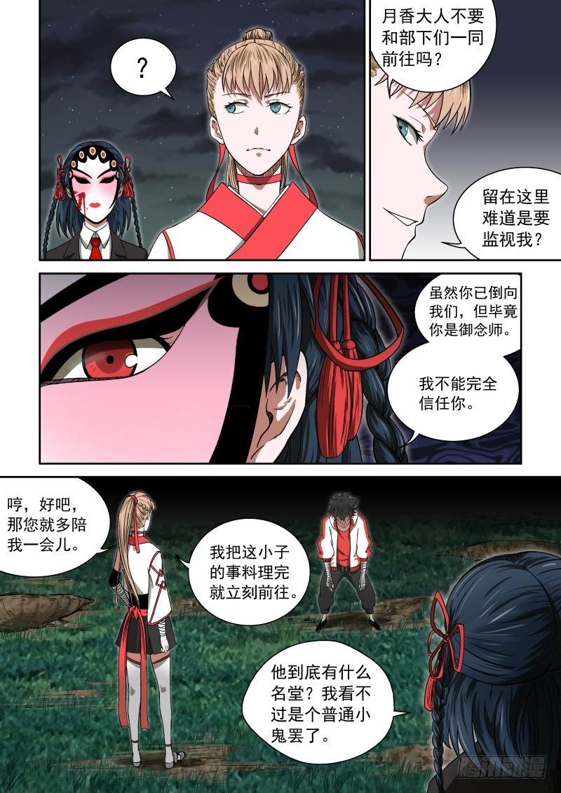 御念师 - 04 解放力量 - 2