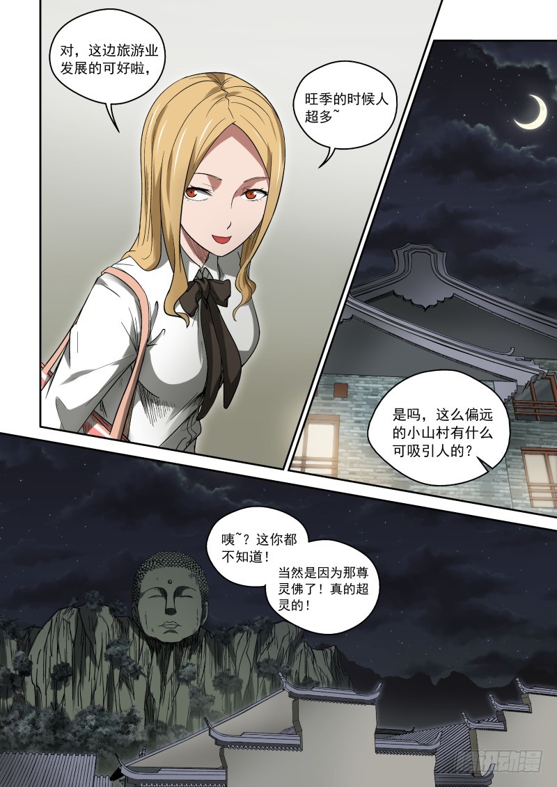 32 灵佛咱可惹不起！-第32话