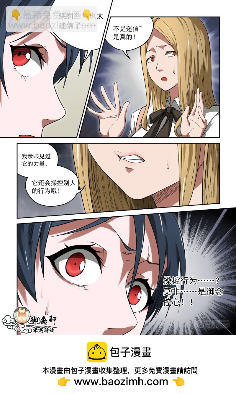 32 灵佛咱可惹不起！-第32话