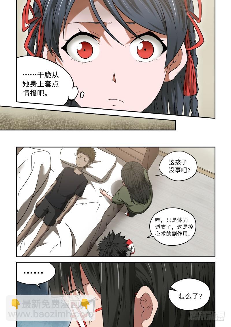 32 灵佛咱可惹不起！-第32话