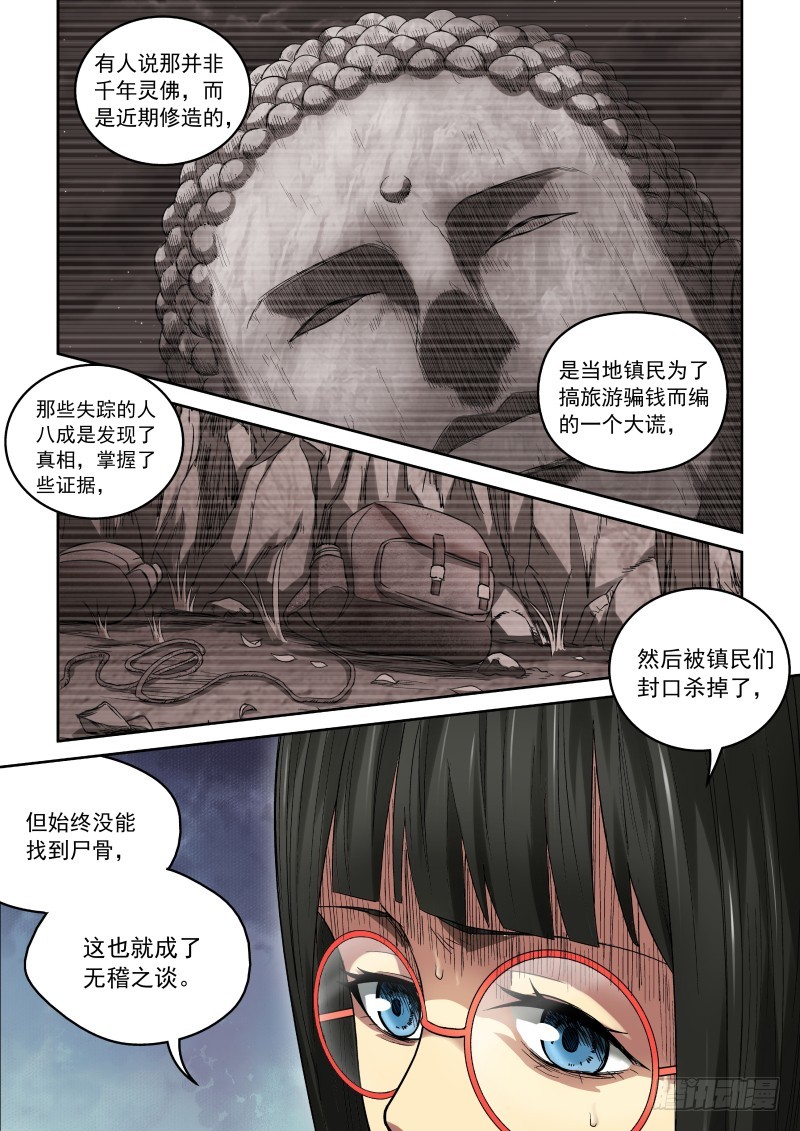 32 灵佛咱可惹不起！-第32话