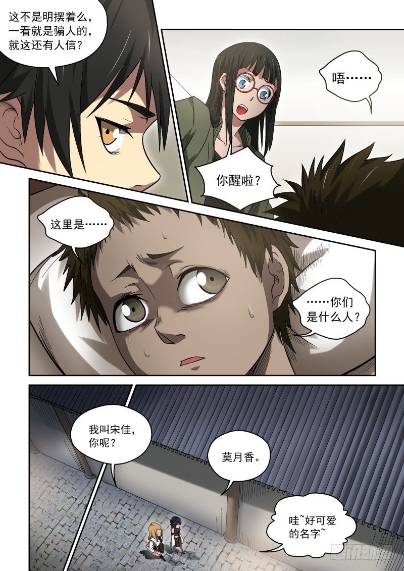 32 灵佛咱可惹不起！-第32话