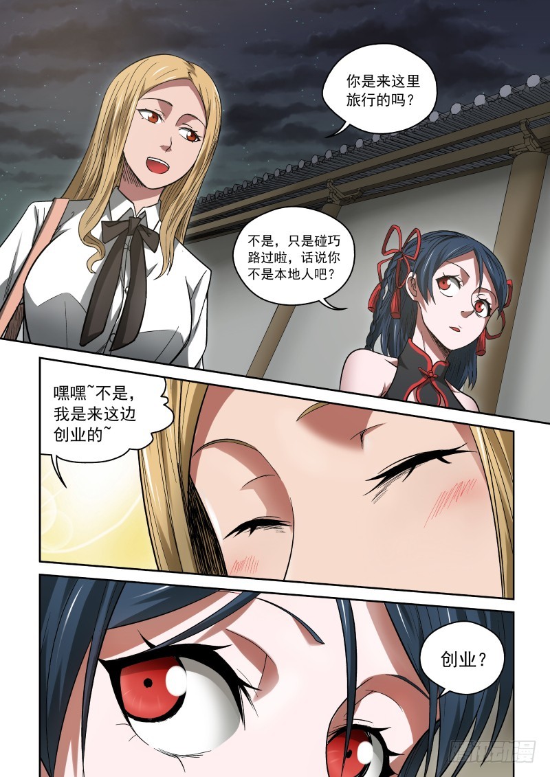 32 灵佛咱可惹不起！-第32话