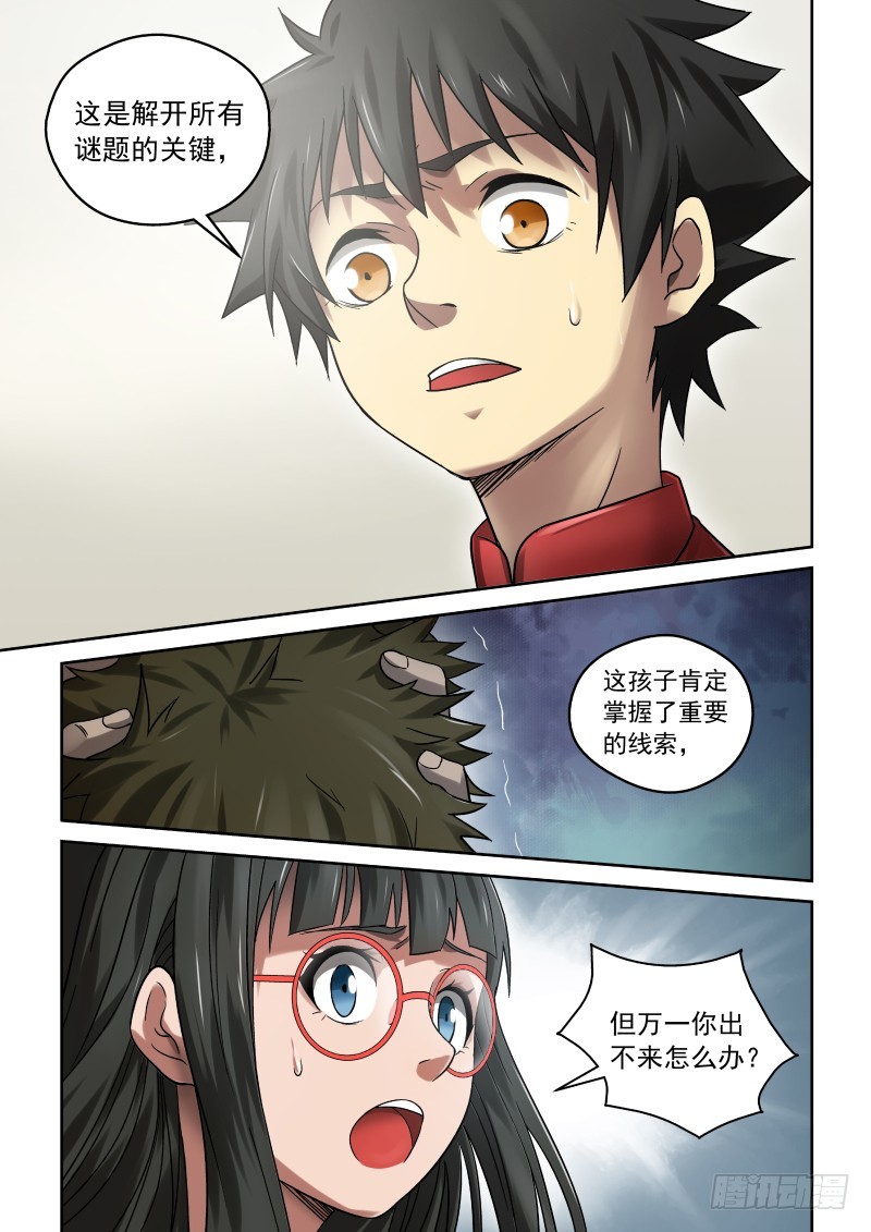 34 恶意的谎言-第34话